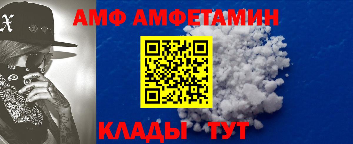 АМФ  Вход с VPN  Керчь  Амфетамин VHQ 