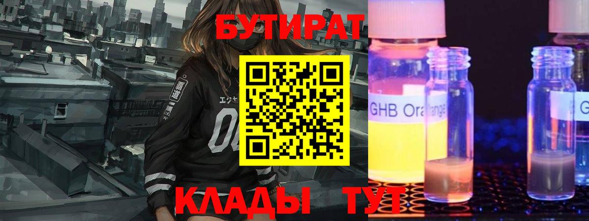 Бутират вода Керчь