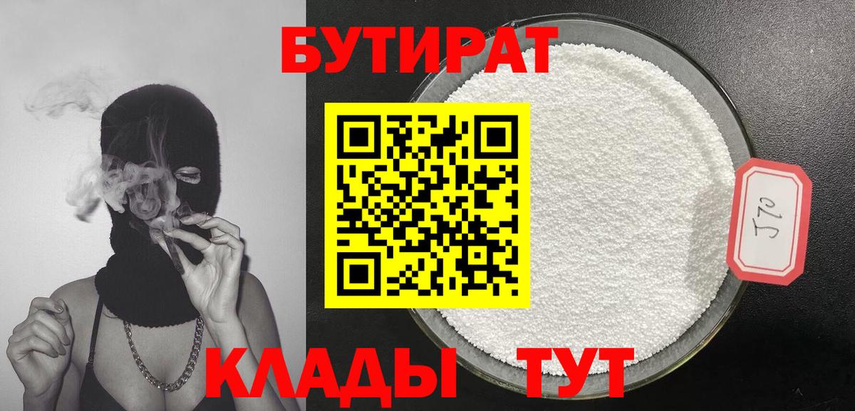 Керчь  Бутират 99%  Вход с VPN 