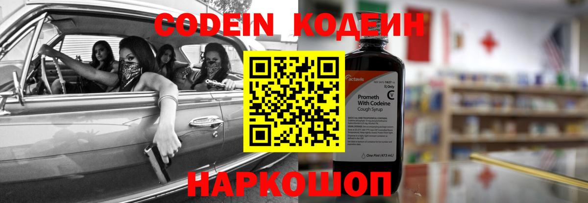 Керчь  Кодеиновый сироп Lean напиток Lean (лин)  Вход с VPN  Кодеин напиток Lean (лин) 